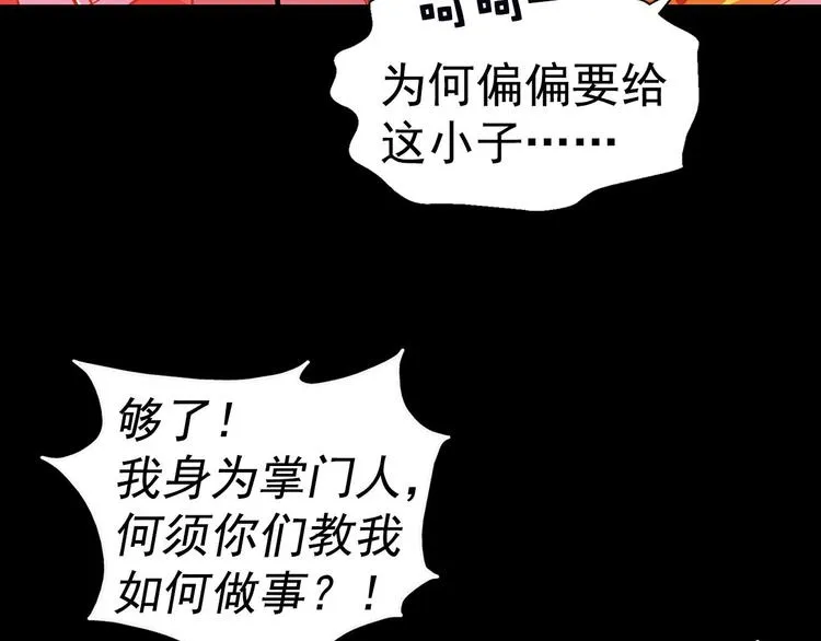第6话 魔教是什么？ 第50页
