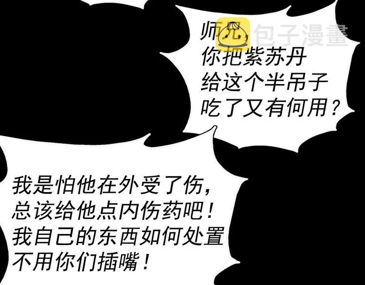 第6话 魔教是什么？ 第51页