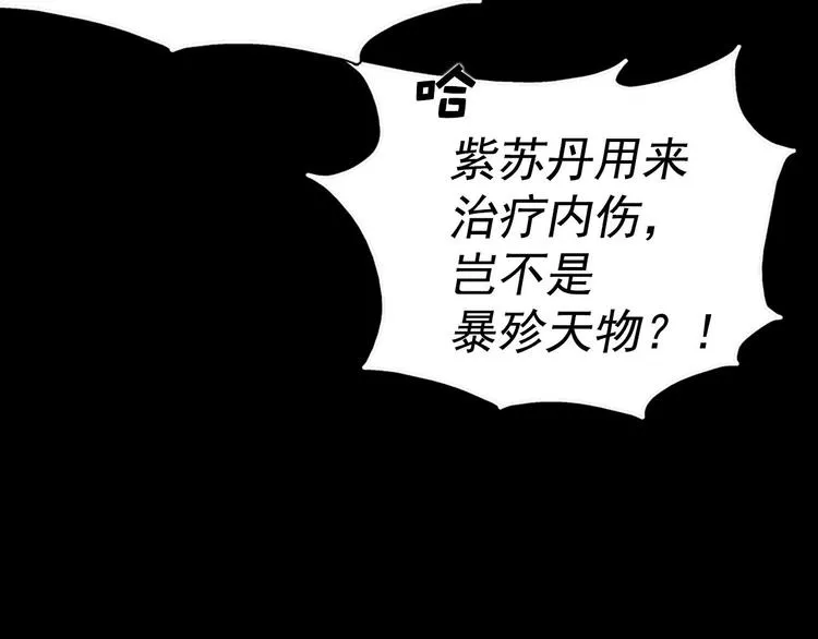 第6话 魔教是什么？ 第52页