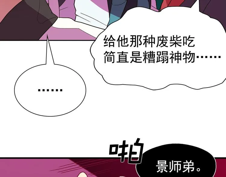 第6话 魔教是什么？ 第56页
