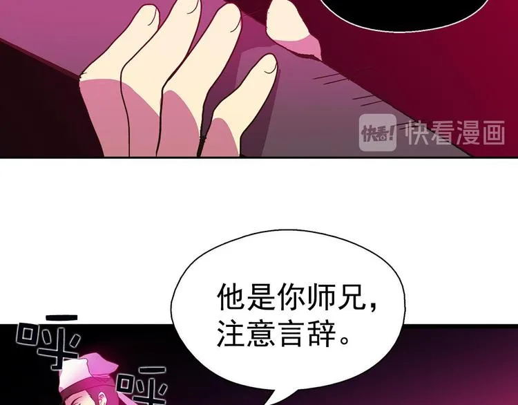 第6话 魔教是什么？ 第57页