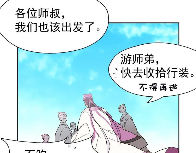第6话 魔教是什么？ 第62页
