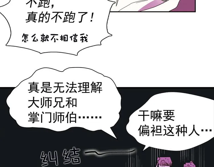 第6话 魔教是什么？ 第63页
