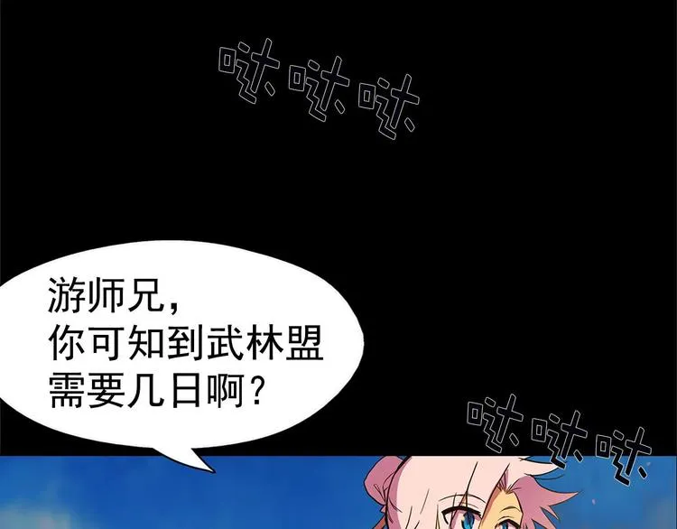 第6话 魔教是什么？ 第65页