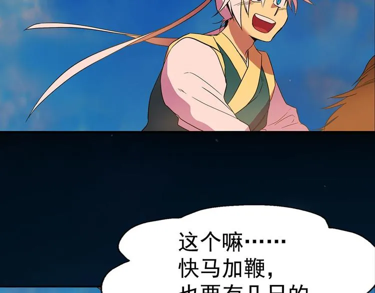 第6话 魔教是什么？ 第66页