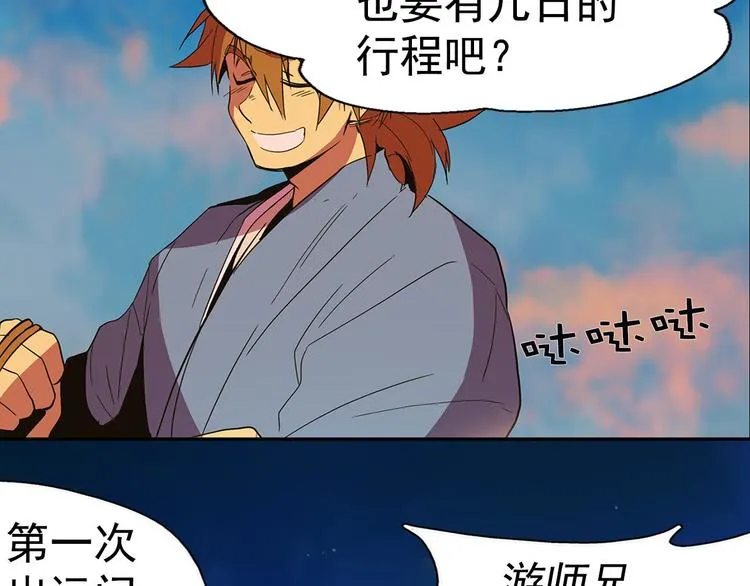 第6话 魔教是什么？ 第67页