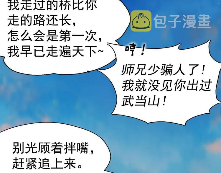 第6话 魔教是什么？ 第69页