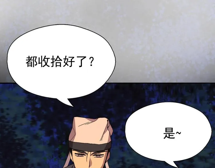 第6话 魔教是什么？ 第75页
