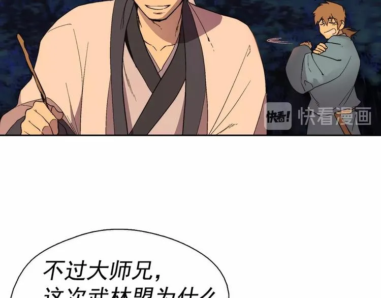 第6话 魔教是什么？ 第76页