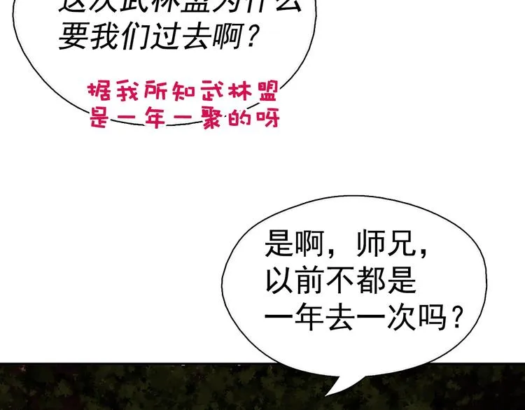 第6话 魔教是什么？ 第77页