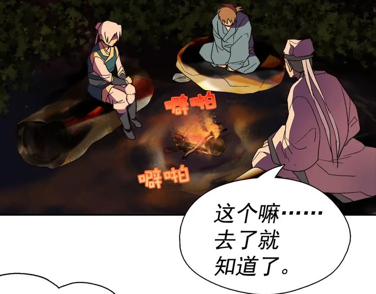 第6话 魔教是什么？ 第78页