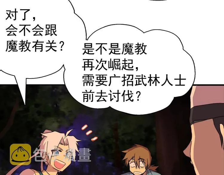 第6话 魔教是什么？ 第79页