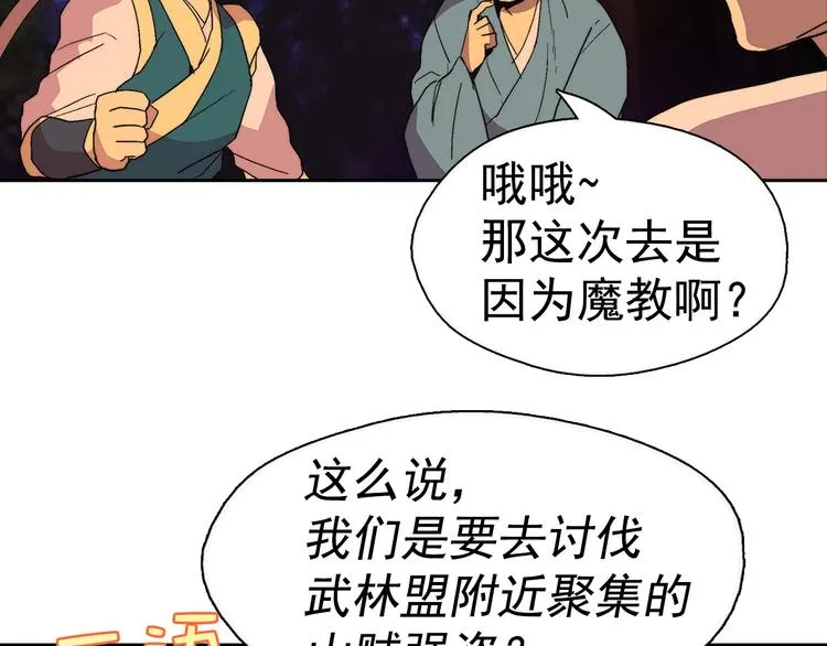 第6话 魔教是什么？ 第80页