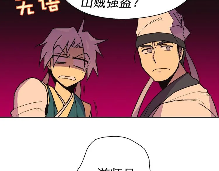 第6话 魔教是什么？ 第81页