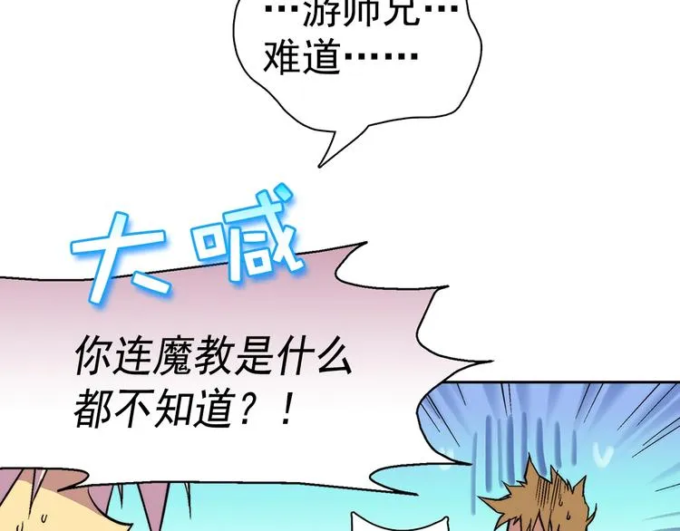 第6话 魔教是什么？ 第82页