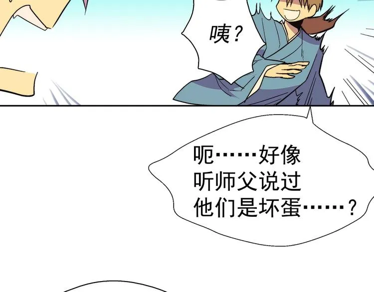 第6话 魔教是什么？ 第83页