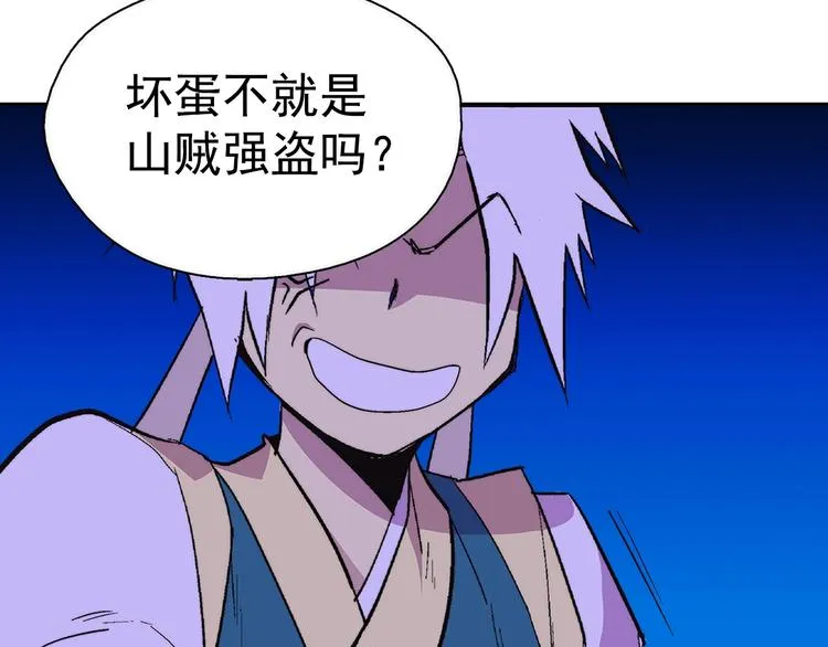 第6话 魔教是什么？ 第84页