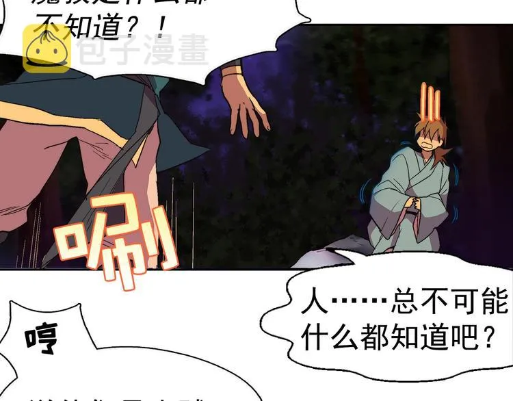 第7话 深夜逃跑却迷路 第5页