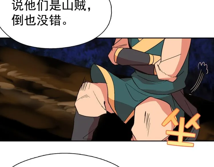 第7话 深夜逃跑却迷路 第6页