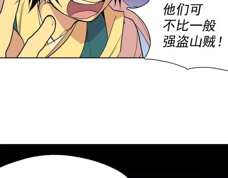 第7话 深夜逃跑却迷路 第11页