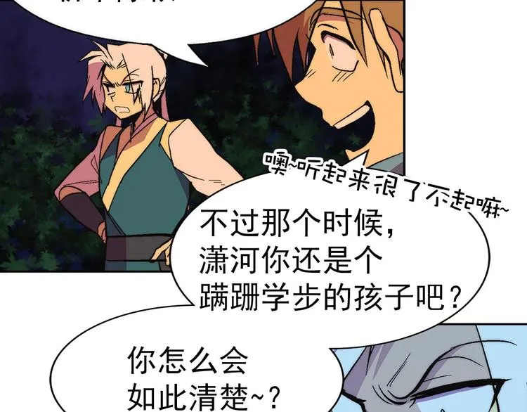 第7话 深夜逃跑却迷路 第17页