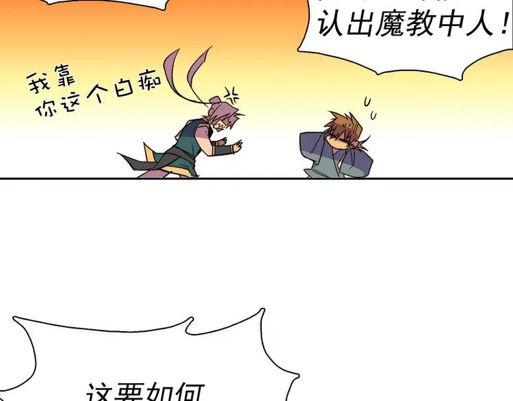 第7话 深夜逃跑却迷路 第19页