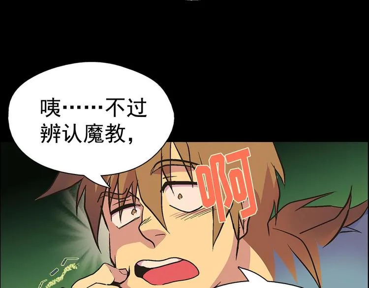 第7话 深夜逃跑却迷路 第47页