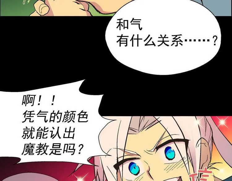 第7话 深夜逃跑却迷路 第48页