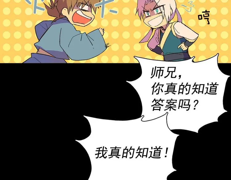 第7话 深夜逃跑却迷路 第51页