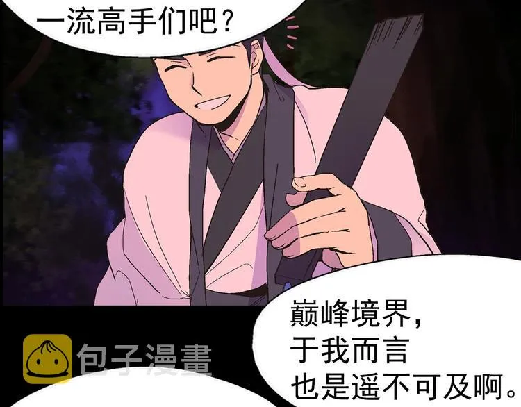 第7话 深夜逃跑却迷路 第56页