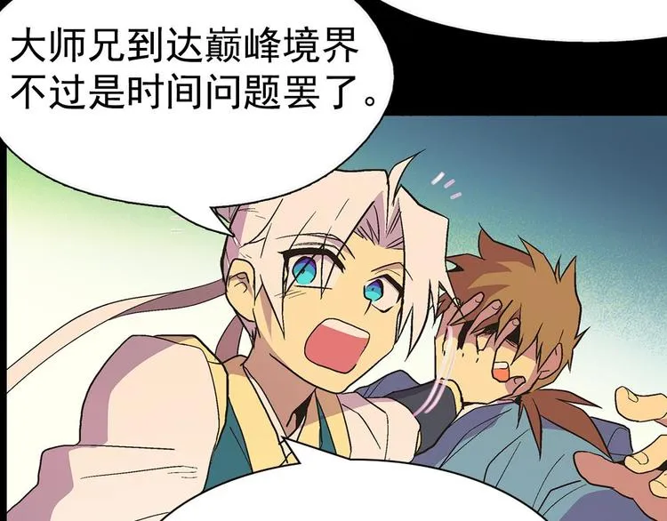 第7话 深夜逃跑却迷路 第57页