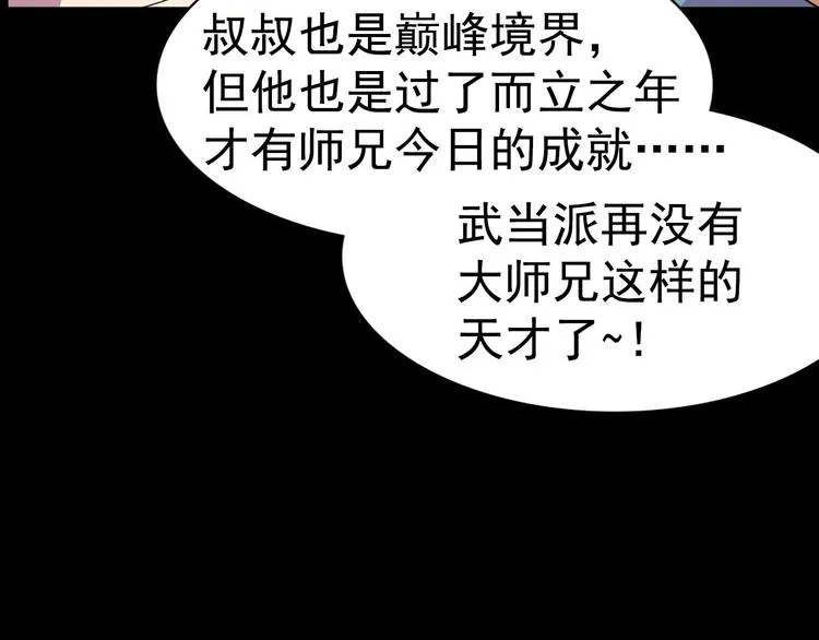 第7话 深夜逃跑却迷路 第58页