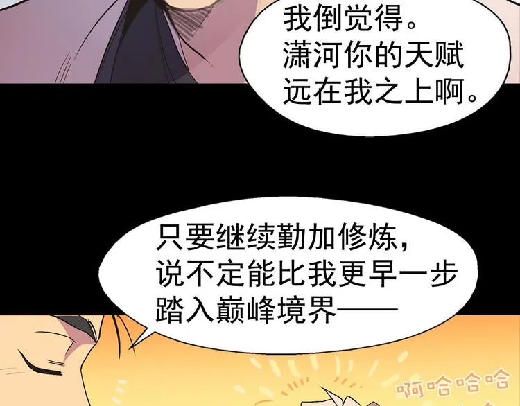 第7话 深夜逃跑却迷路 第60页
