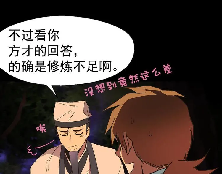 第7话 深夜逃跑却迷路 第63页