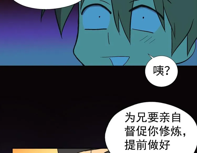 第7话 深夜逃跑却迷路 第65页