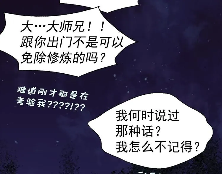 第7话 深夜逃跑却迷路 第67页