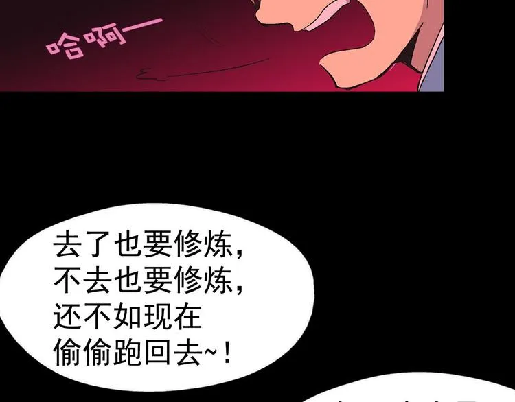 第7话 深夜逃跑却迷路 第80页