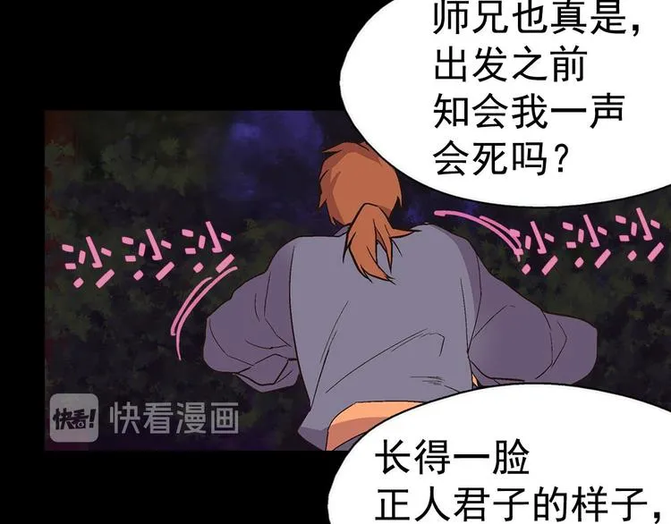 第7话 深夜逃跑却迷路 第81页