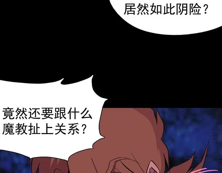 第7话 深夜逃跑却迷路 第82页