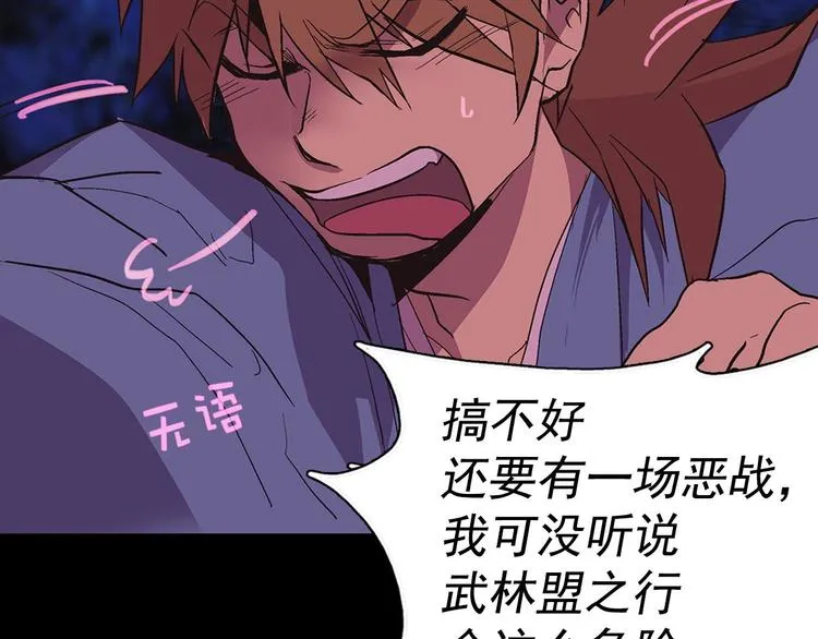 第7话 深夜逃跑却迷路 第83页