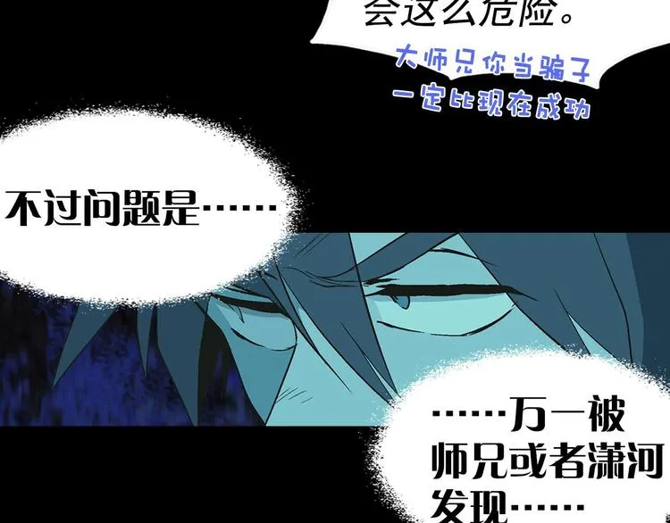 第7话 深夜逃跑却迷路 第84页