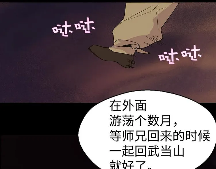 第7话 深夜逃跑却迷路 第86页