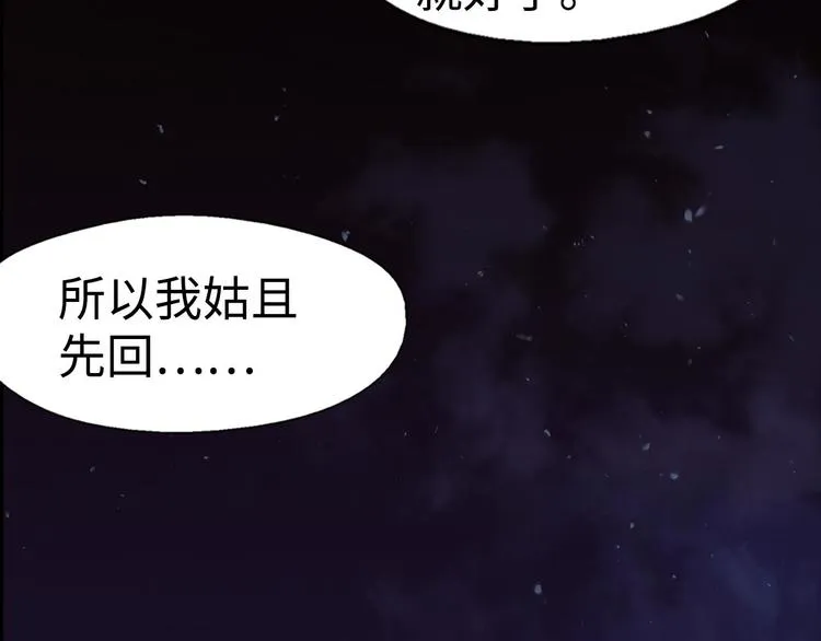 第7话 深夜逃跑却迷路 第87页