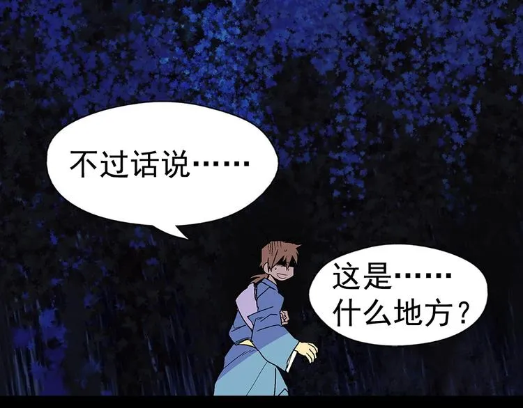 第7话 深夜逃跑却迷路 第91页