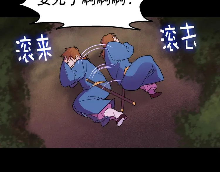 第7话 深夜逃跑却迷路 第97页