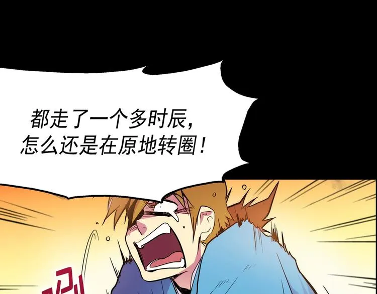 第7话 深夜逃跑却迷路 第98页