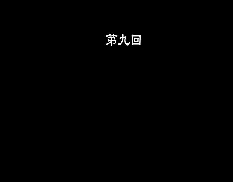 第9话 我刀呢？ 第3页