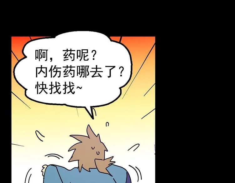 第9话 我刀呢？ 第54页