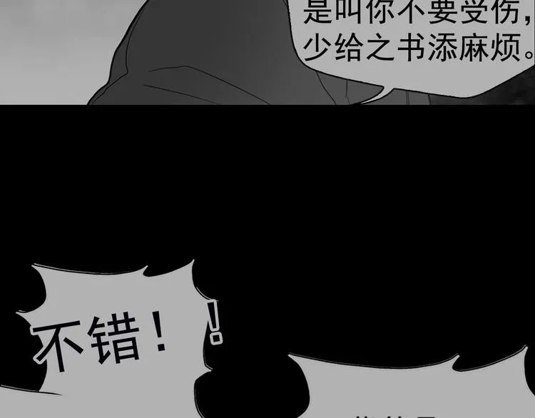 第9话 我刀呢？ 第59页