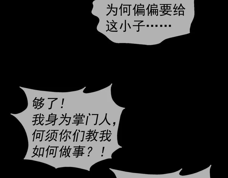 第9话 我刀呢？ 第61页